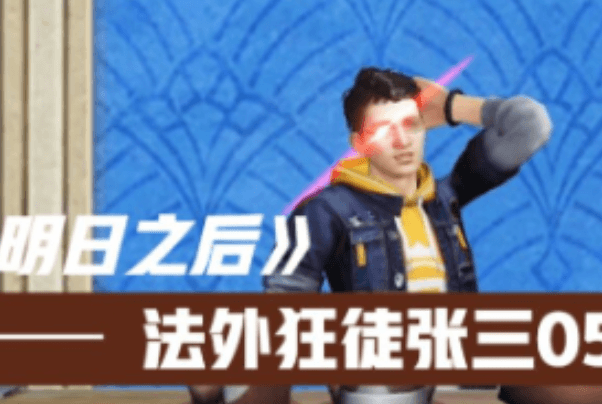 法外狂徒张三是什么梗:用张三举例的案件(罗翔举例的)