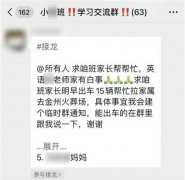 老师办白事 家长群内号召出15辆车